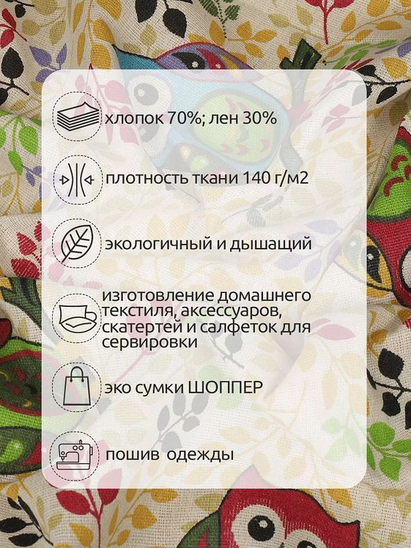 Льняная ткань 140 г/м², 150 см / 3 метра, TBY.DJ.54.3