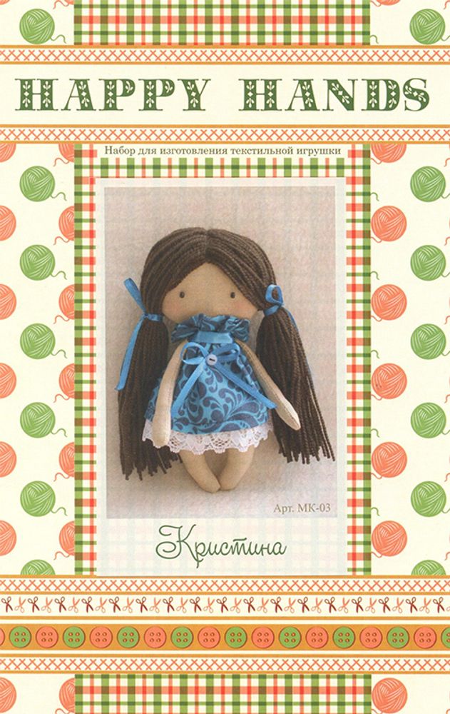 Набор для шитья текстильной игрушки Happy Hands 15 см Кристина /TOS/ Набор для шитья текстильной игрушки Happy Hands 15 см Кристина /TOS/