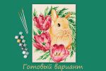 Картина по номерам Фрея, Кролик в тюльпанах, 40х30 см