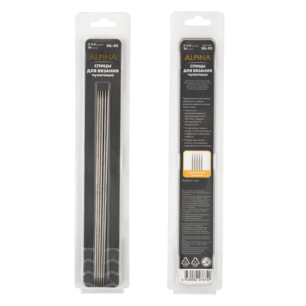 Спицы чулочные 5-ти компл. ⌀2.0 мм, 20 см, Alpina SIL-05