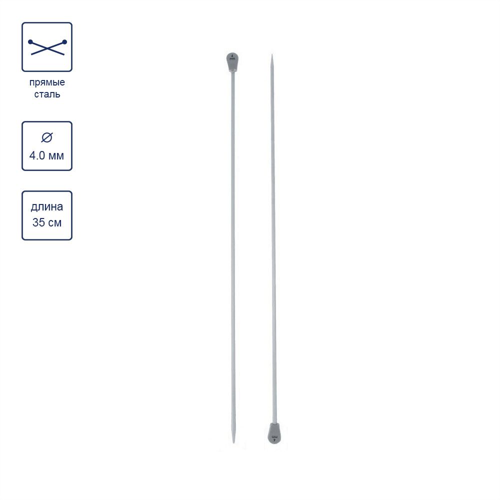 Спицы прямые металл ⌀4.0 мм, 35 см, с покрытием, Gamma KN2H
