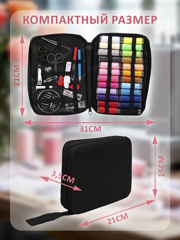 Швейный набор: набор ниток и иголок в пенале, 87 предметов
