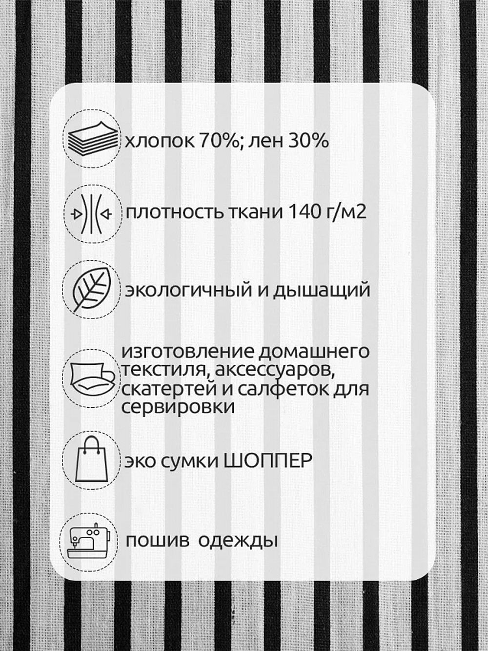 Льняная ткань 140 г/м², 150 см / 3 метра, TBY.DJ.13-1-3, цв.черный