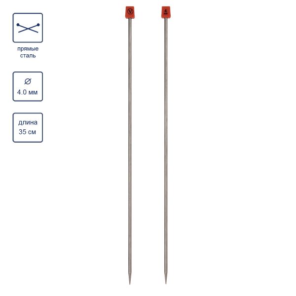 Спицы прямые металл ⌀4.0 мм, 35 см, 2 шт, никель, Visantia VTS-2