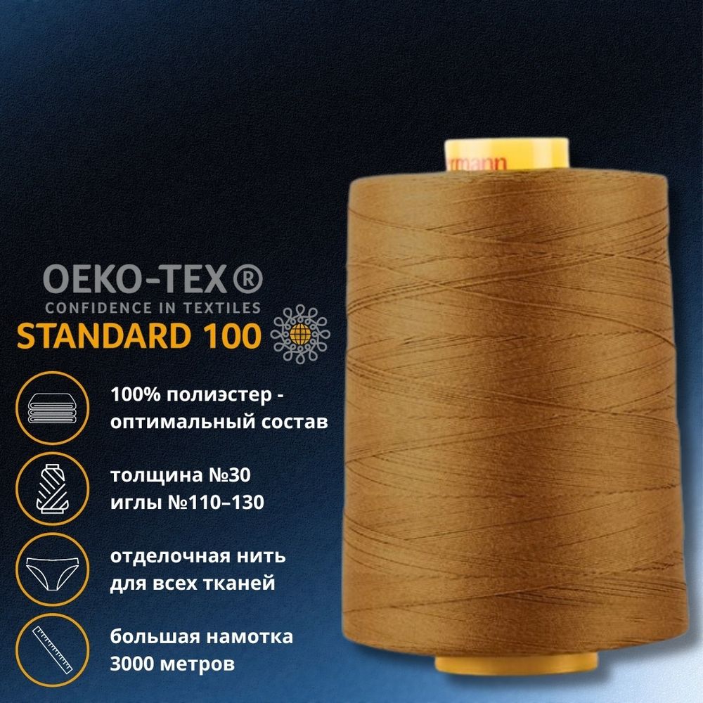 Нить отделочная Gutermann Mara 30/2, 3000 м, 702358, 887 бежево-горчичный, 1 катушка