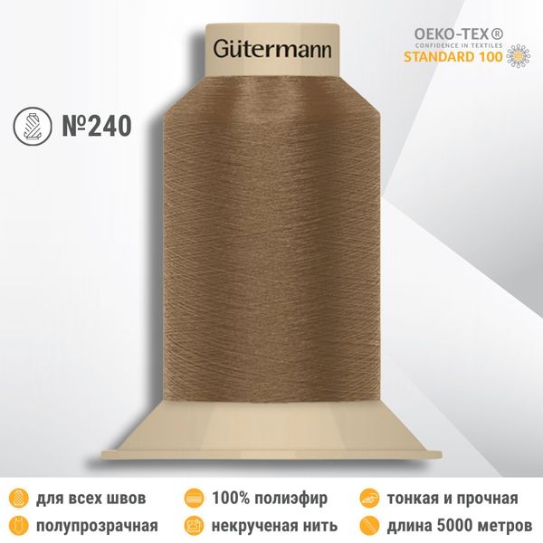 Нитки некрученые бондированные Gutermann Skala 240, 5000м, 720763, 180 античная латунь, 1 катушка