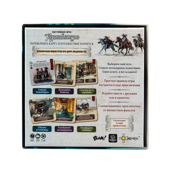 Игра настольная Эврикус Картавентура Три мушкетёра BG-14002