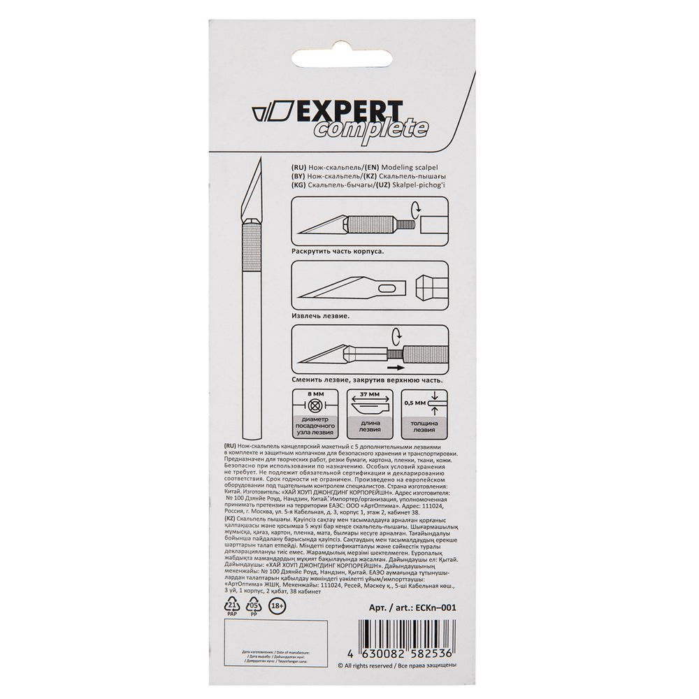 Нож-скальпель канцелярский с 5 доп лезвиями ECKn-001 142 мм, 8 мм, 38 мм, ECKn-001, Expert Complete ECKn-001