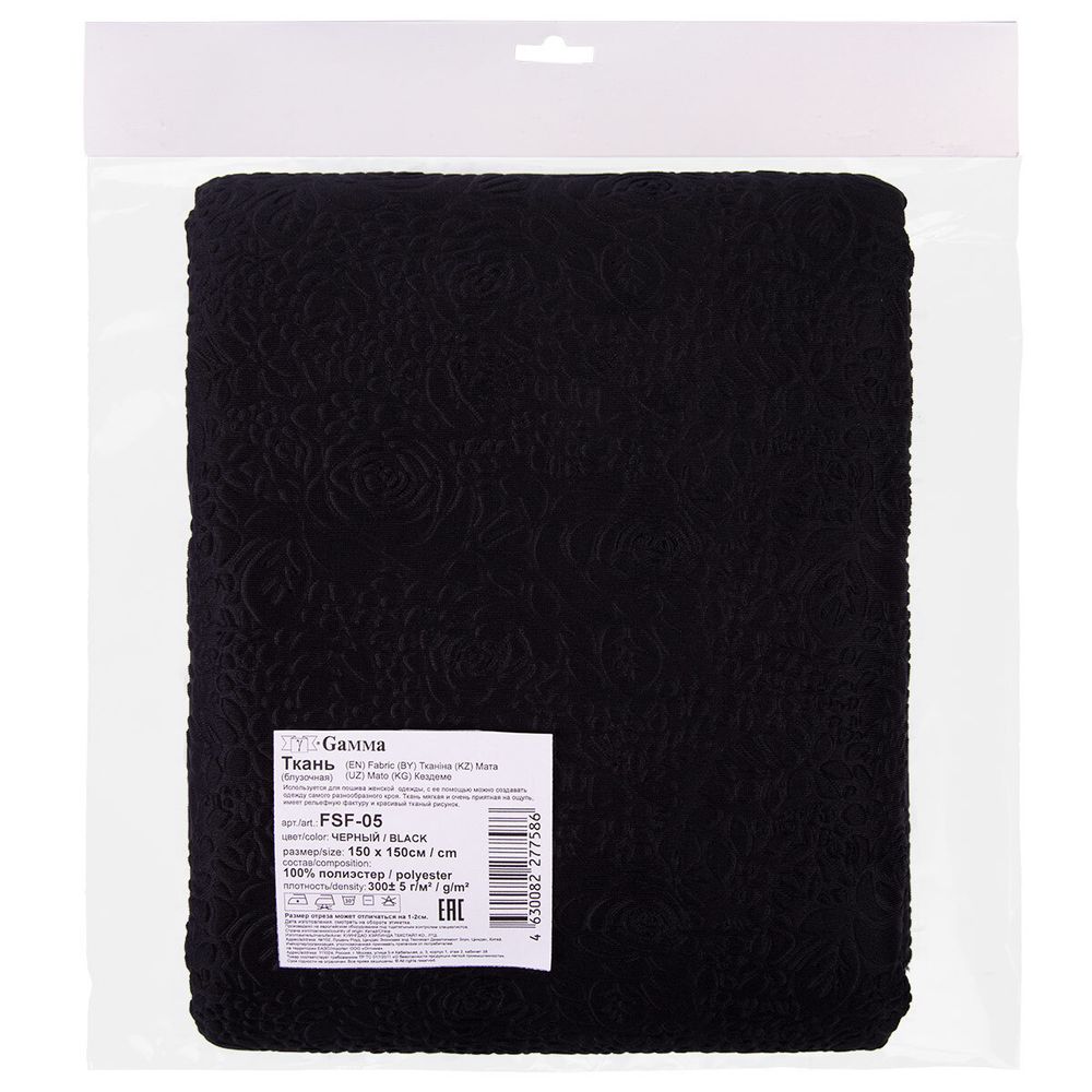 Ткань блузочная 300 г/м², 150х150 см, черный, Gamma FSF-05