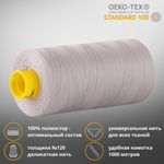 Нитка универсальная Gutermann Mara 120/2, 1000 м, 700207, 038 св.серый, 1 шт