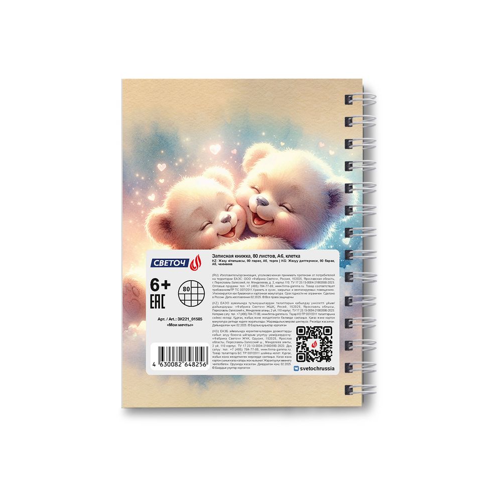 Записная книжка с твердым переплетом, глянцевая ламинация, на гребне A6 80 л. 4 шт клетка, Мои мечты 01585, ЗК221 Светоч