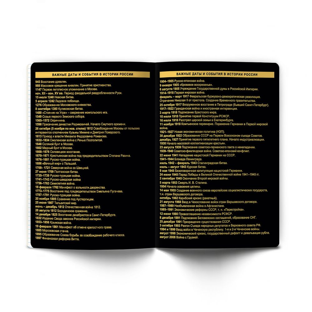 Тетрадь со справочным материалом Золотая коллекция, тиснение золотой фольгой, A5+ 48 л. на скобе 65 г/м², белизна 100 %, 10 шт, клетка, 01327 Золотая коллекция История, Светоч Т145