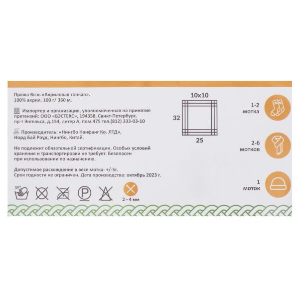 Пряжа Вязь Акриловая тонкая / уп.3 мот. по 100 г, 360 м, 717 сирень