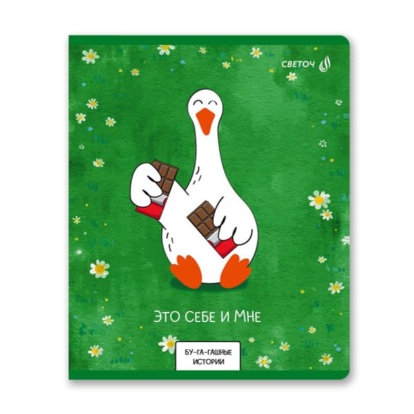 Тетрадь ученическая общая A5+ 60 л. на скобе 65 г/м², белизна 100 %, 10 шт, клетка, 01113 Бу-га-га, Светоч Т70