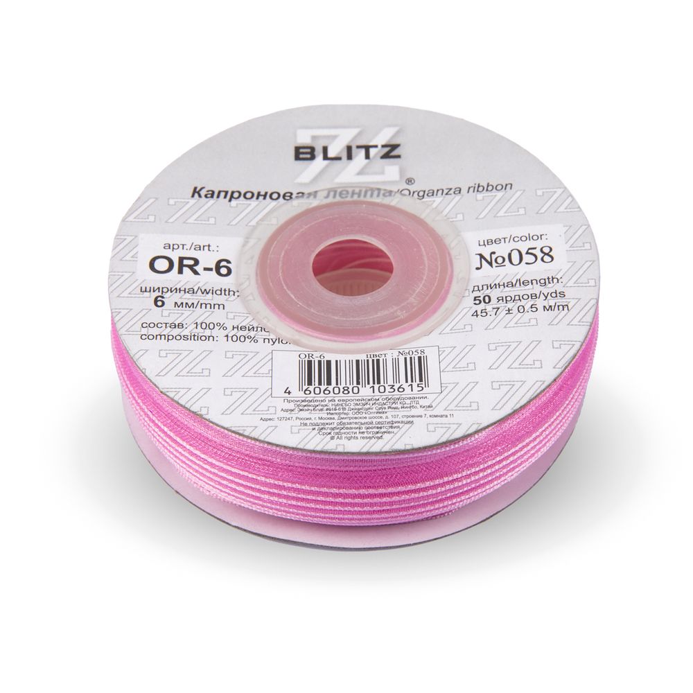Лента капроновая (органза) _6.0 мм / 45.7 метров, 058 сиреневый, Blitz OR-6