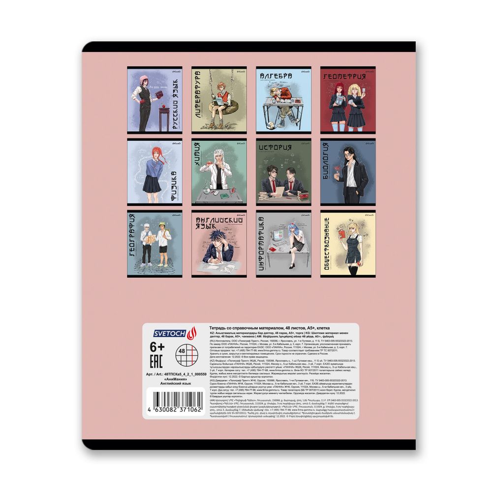 Тетрадь со справочным материалом АниМания, выборочный лак, A5+ 48 л. на скобе 65 г/м², белизна 100%, 10 шт, клетка, 000559 Английский язык, Светоч 48ТПСКа5_4_2_1