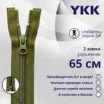 Молния спираль (витая) YKK Т5 (5 мм) 2 зам., разъем., 65 см, цв. 888 т.хаки, уп.10 шт