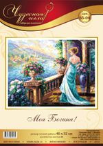 Набор для вышивания нитками Чудесная игла, Моя богиня, 40х32 см