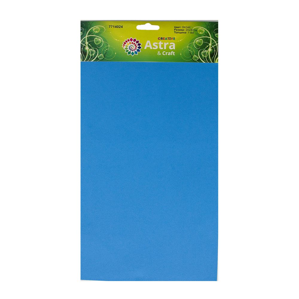 Фоамиран EVA-1010, 10 шт, 20х30 см, 1 мм., Astra&Craft (ZK-014/BK046 св.голубой)