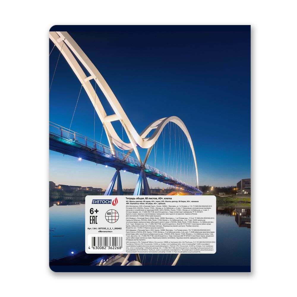 Тетрадь ученическая общая, A5+ 60 л. на скобе 65 г/м², белизна 100%, 10 шт, клетка в термоусадочной пленке, 000482 Мегаполис, Светоч 60ТСК5_0_2_1