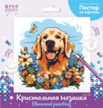 Алмазная (кристальная) мозаика Фрея ALBP-259, постер Собачка в цветах, 30х30 см