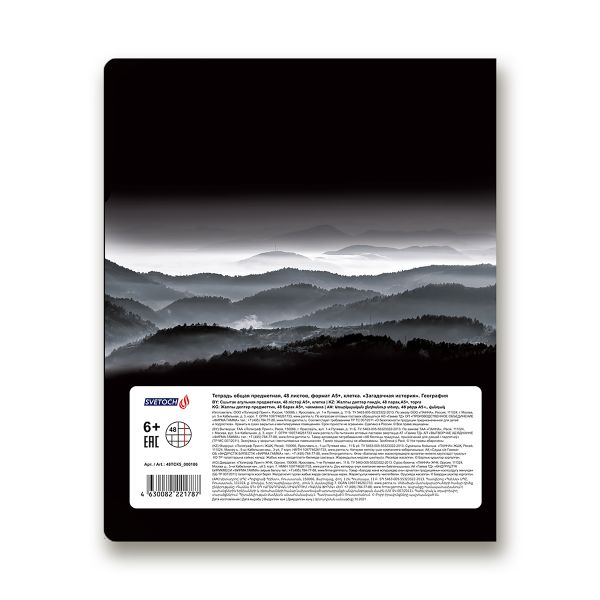 Тетрадь предметная Загадочная история A5+ 48 л. на скобе, белизна 100%, 10 шт, клетка, 48ТСК5/000186 География, Светоч