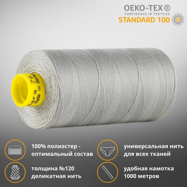 Нитка универсальная Gutermann Mara 120/2, 1000 м, 700207, 8607 галечный серый, 1 шт