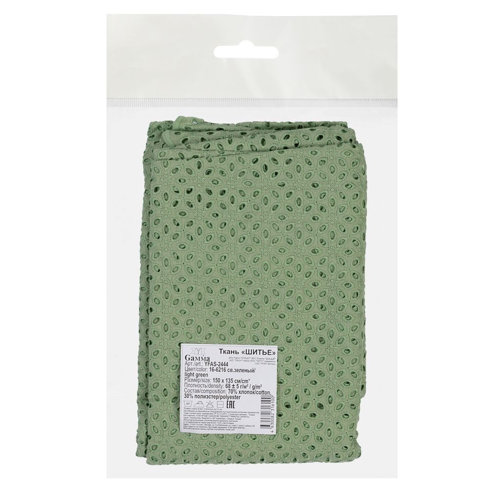 Ткань шитьё (прошва) 150х135 см, 16-6216 св.зеленый, Gamma YFAS-2444