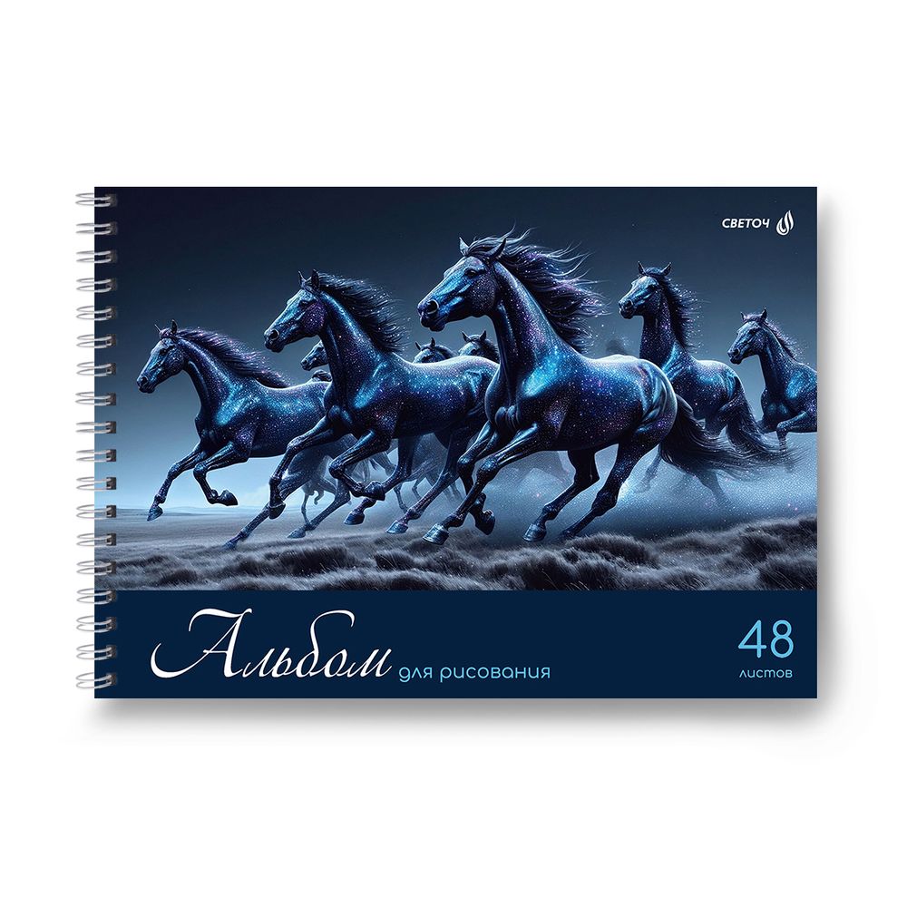 Альбом для рисования 100 г/м², A4 29.5х21 см, 5 шт на гребне 48 л, 01622 Ярко - синий мир, Светоч А234