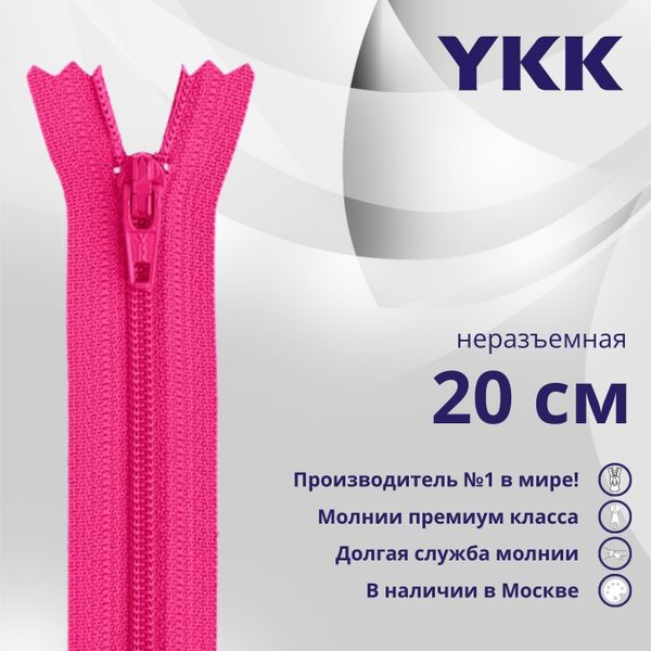 Молния спираль (витая) YKK Т3 (3 мм) 1 зам., н/раз., 20 см, цв. 516 т.розовый, уп.10 шт