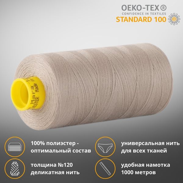 Нитка универсальная Gutermann Mara 120/2, 1000 м, 700207, 854 пастельно-болотный, 1 шт