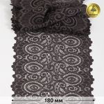 Кружево бельевое эластичное 180 мм / 3 метра, TBY.L1351, цв.3094 тауп