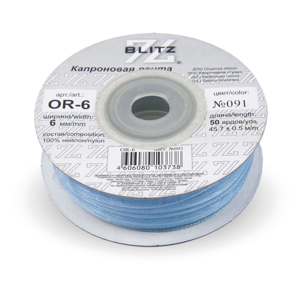 Лента капроновая (органза) _6.0 мм / 45.7 метров, 091 синий, Blitz OR-6