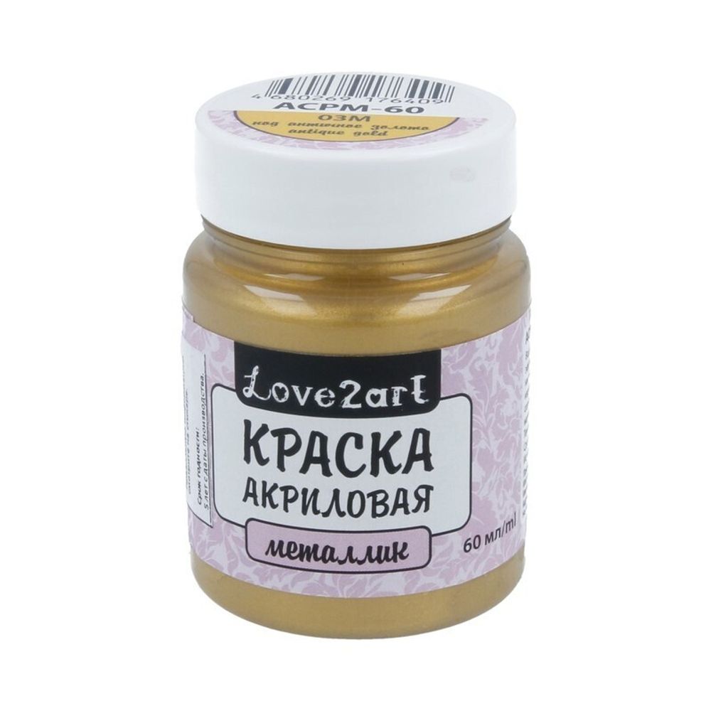 Краска акриловая металлик 60 мл, 03М античное золото, Love2art ACPM-60