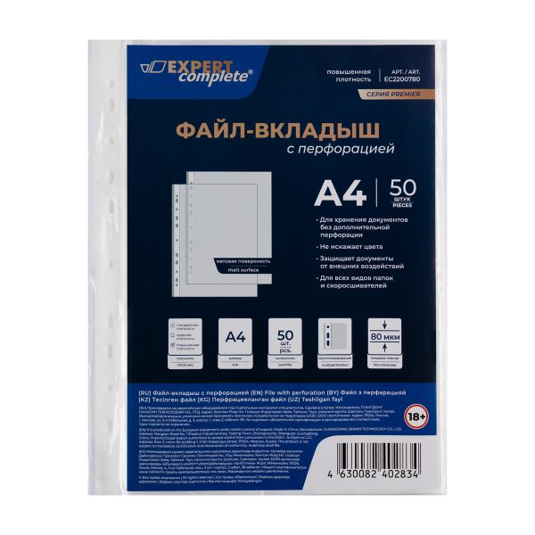 Файл-вкладыш A4, 50 шт, 80 мкм матовый, прозрачный EC2200780, Expert Complete