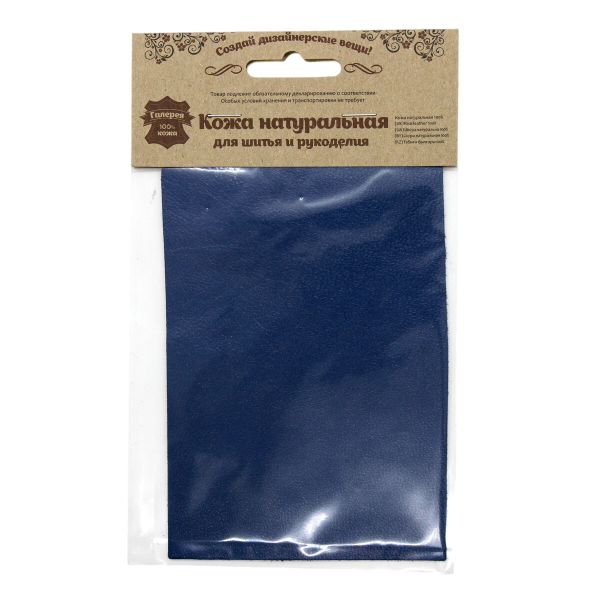 Кожа натуральная в листах А6 (10,5*14,8см), 100% кожа (04 светло-синий) 402