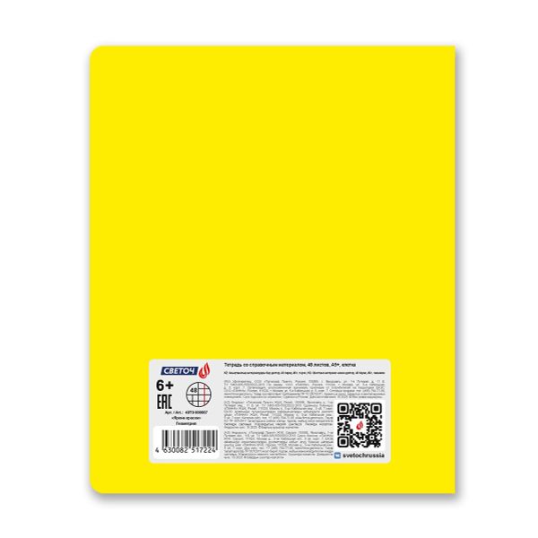 Тетрадь со справочным материалом Яркие краски, матовая ламинация +выбор. лак, A5+ 48 л. на скобе 65 г/м², белизна 100%, 10 шт, клетка, 00867 Геометрия, Светоч 48Т9