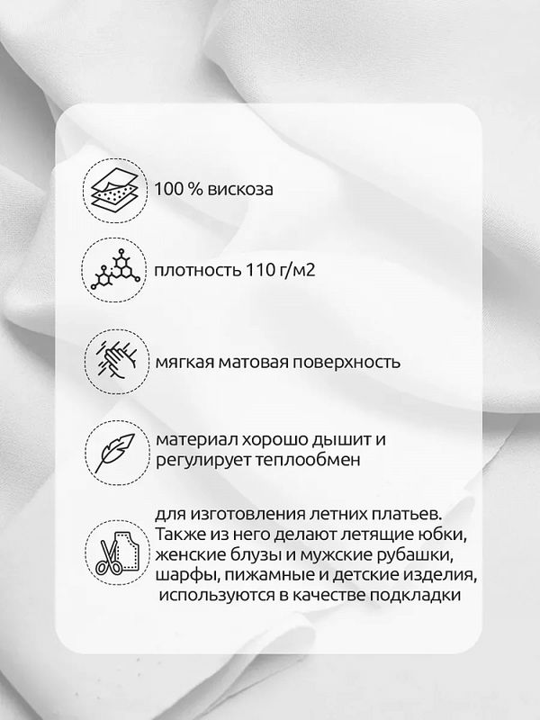 Штапель 110 г/м², 145 см / 25 метров, TBY-Vi-30-01, цв.01 белый