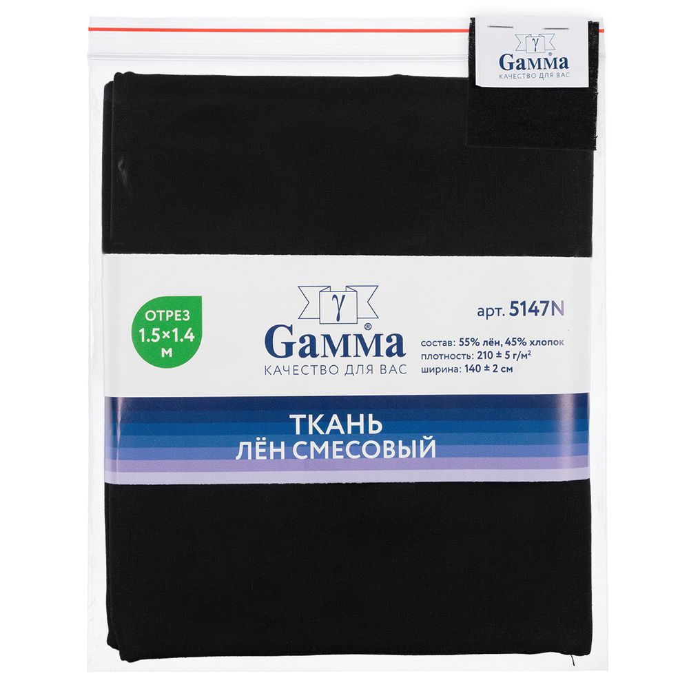 Льняная ткань 210±5 г/м², 150х140 см, №007 черный, Gamma 5147N