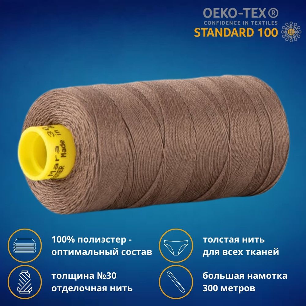 Нить отделочная Gutermann Mara 30/2, 300 м, 702404, 815 орех, 1 шт