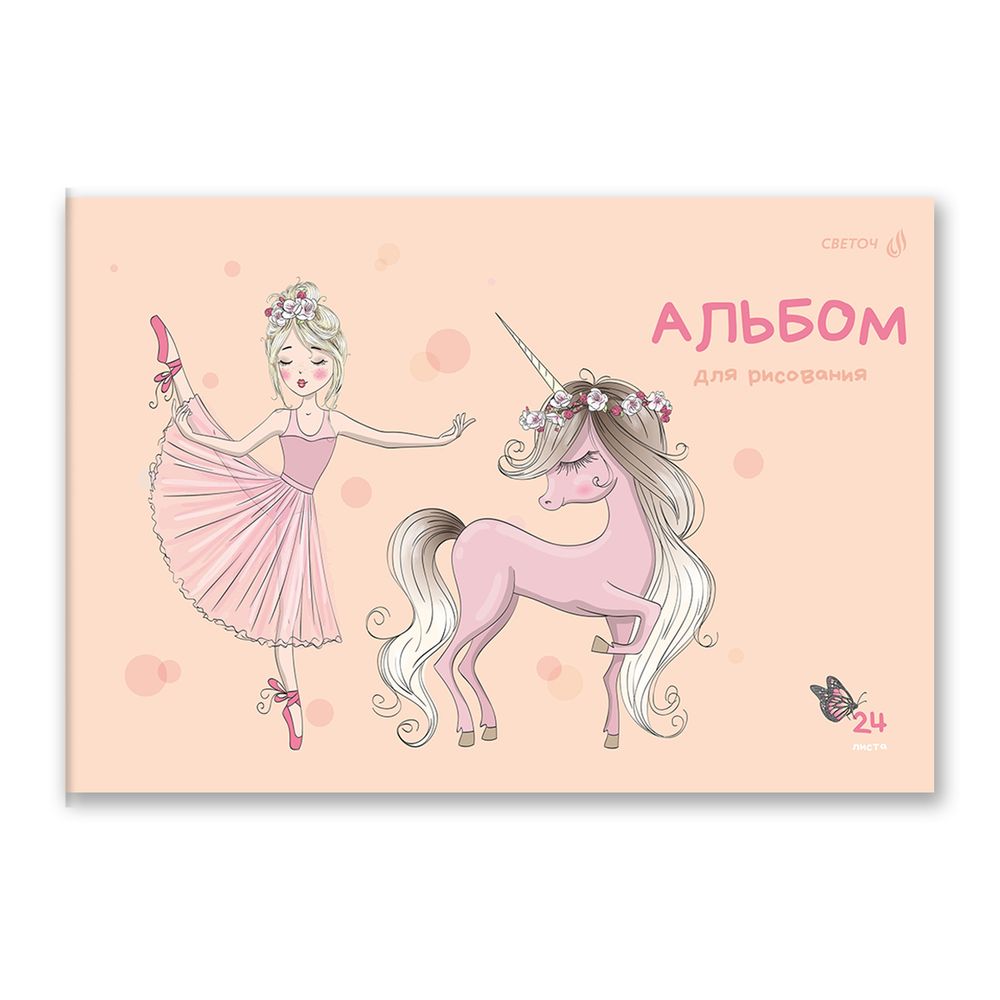 Альбом для рисования 100 г/м², A4 29.5х20.2 см, 24 л. на скобе 5 шт, 01698 Модная девчонка, Светоч А254