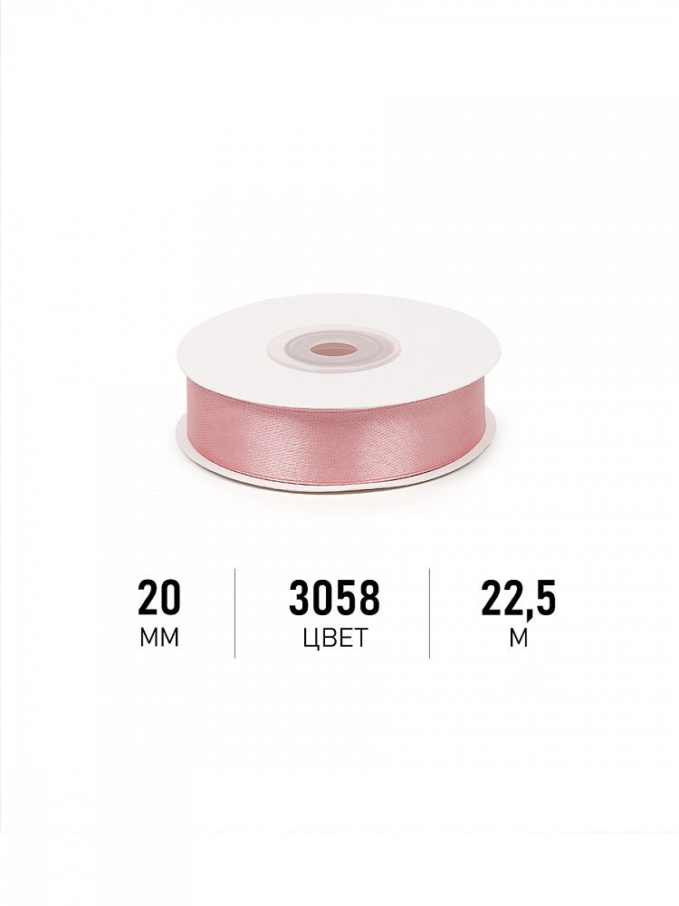 Лента атласная 20мм, 3058 св.гр.розовый Magic4Hobby, 22,5м (±1м)