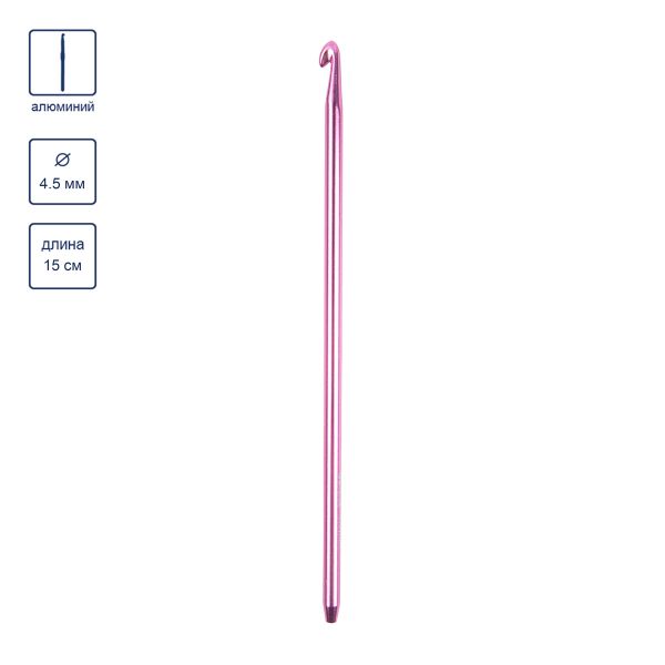 Крючок тунисский съемный алюминий ⌀4.5 мм, 15 см, Gamma SH5