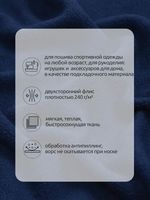 Флис 2-сторонний 240 г/м², 150 см / 10 метров, N-TBY-0240-F330, цв.F330 т.синий