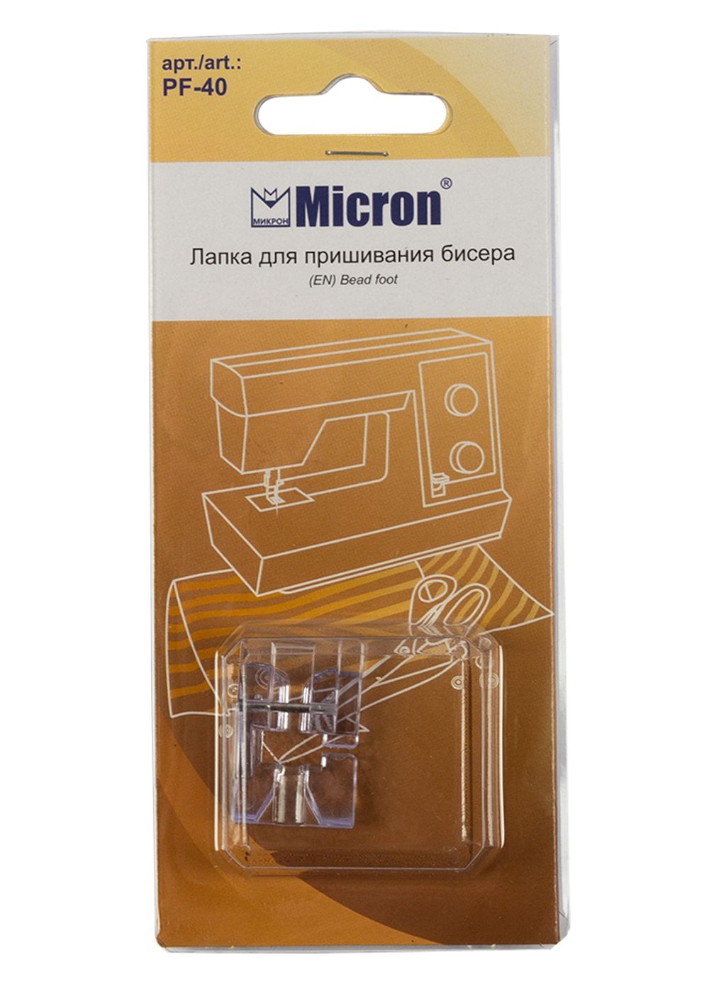 Лапка для пришивания бисера на нитях, Micron PF-40