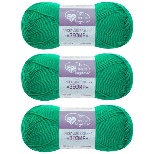 Пряжа Люблю вязать Зефир / уп.3 мот. по 100 г, 295 м, 490 темно-зеленый