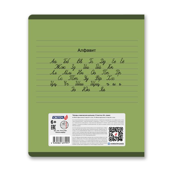 Тетрадь ученическая школьная, A5 12 л. на скобе 65 г/м², белизна 100% 25 шт линия, 01441 Только вперёд, Светоч Т178