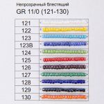 _09_ Карта цветов бисера: Бисер Zlatka