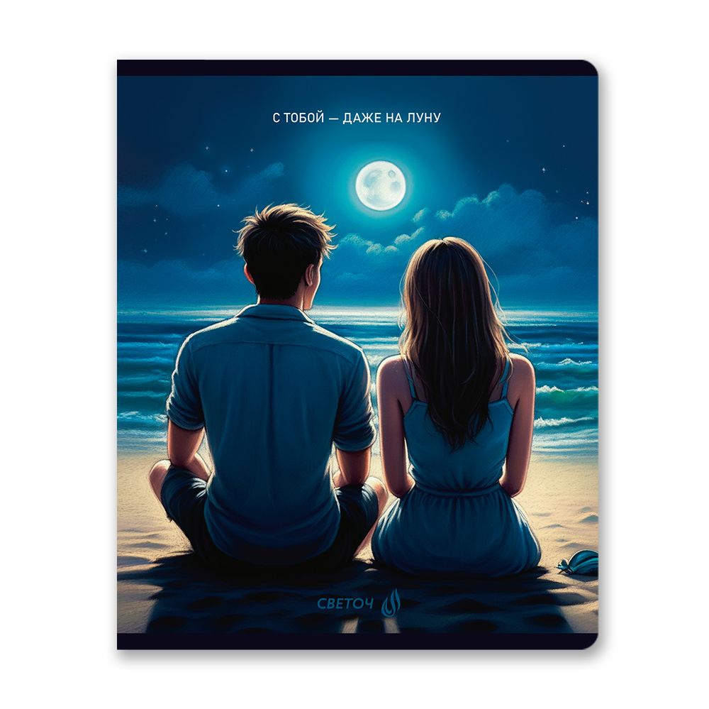 Тетрадь ученическая общая, глянцевая ламинация A5 60 л. на скобе 65 г/м², белизна 100% 10 шт клетка, 01519 Романтика заката, Светоч Т200