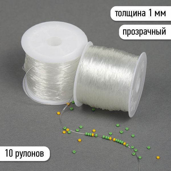 Нить силиконовая 1 мм, 0215-1012 цв.прозрачный рул.30м, 10 катушек